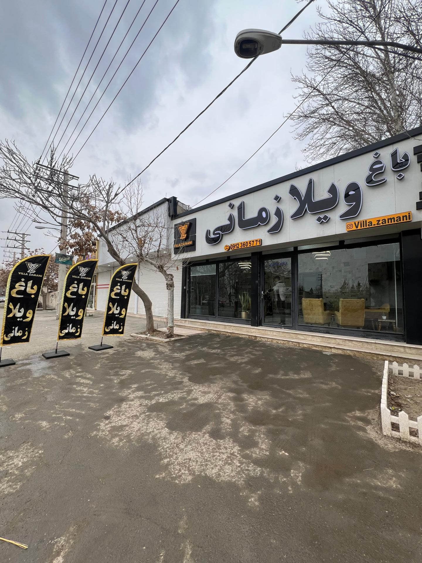 عکس املاک باغ ویلا زمانی