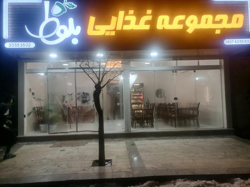 عکس کترینگ مجموعه غذایی بلوط