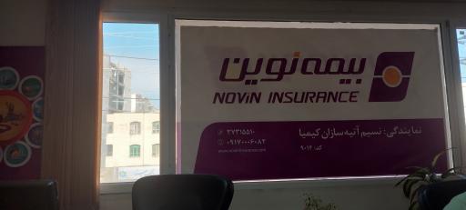 عکس نمایندگی بیمه نوین