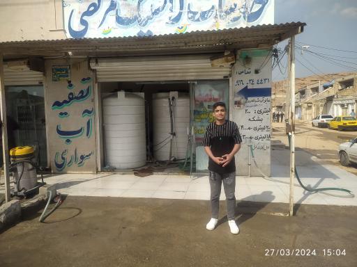 عکس آب تصفیه شبانه روزی کوثر کوی رمضان