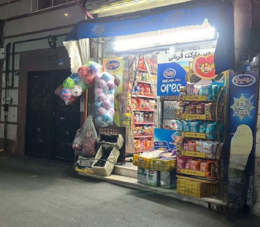 عکس سوپرمارکت قربانی