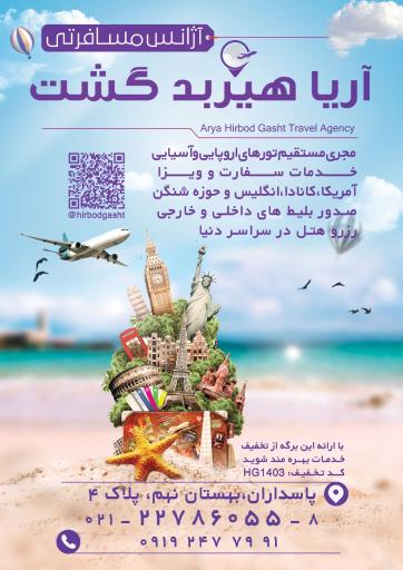 عکس آریا هیربدگشت