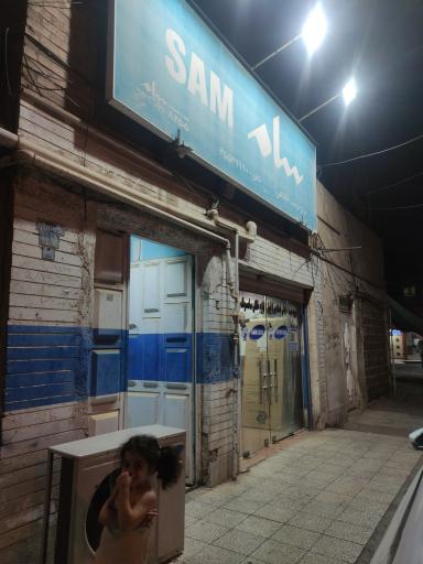 عکس خدمات پس از فروش سام سرویس و دیپونت