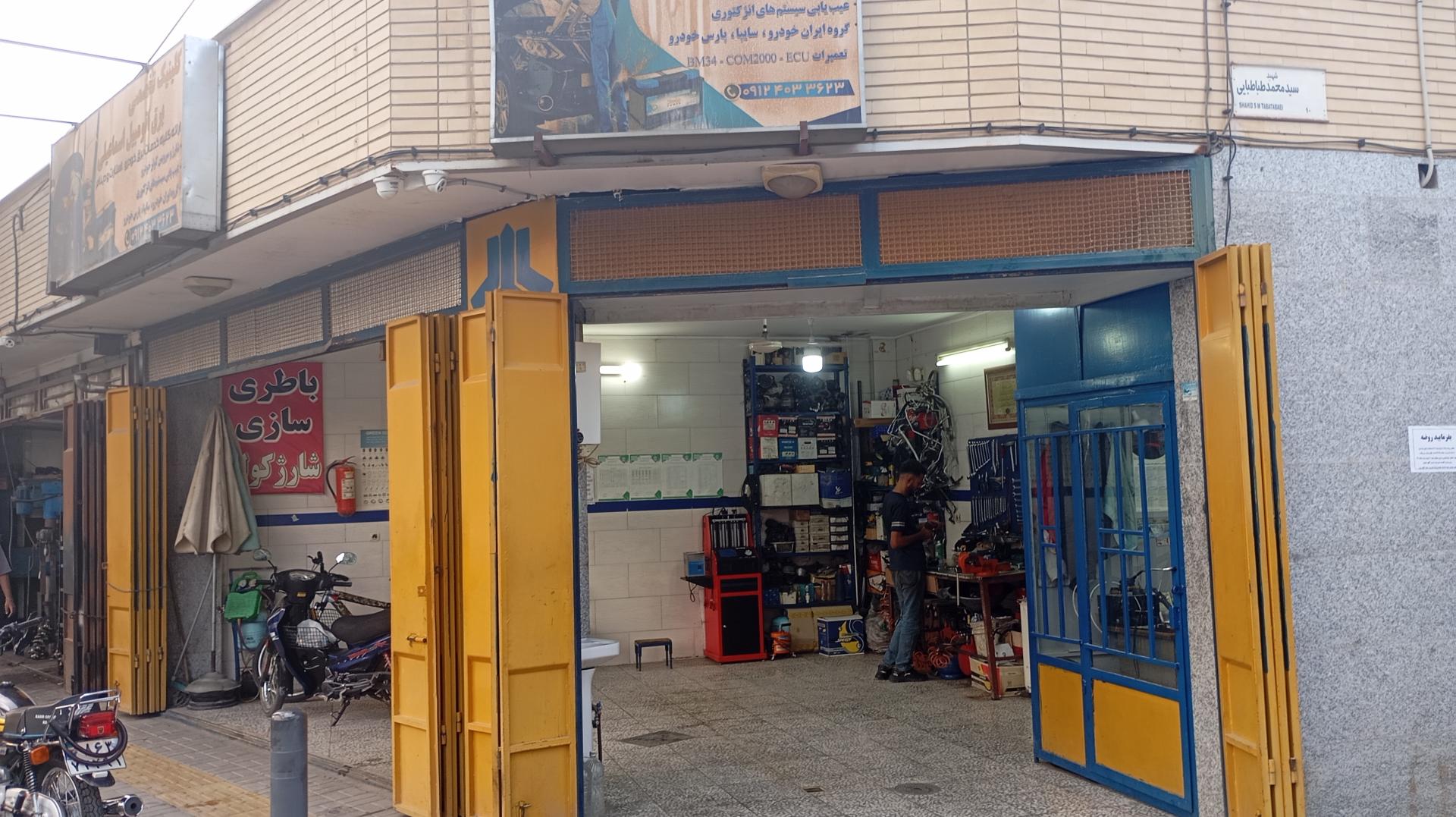 عکس خدمات برق اتومبیل اسماعیلی