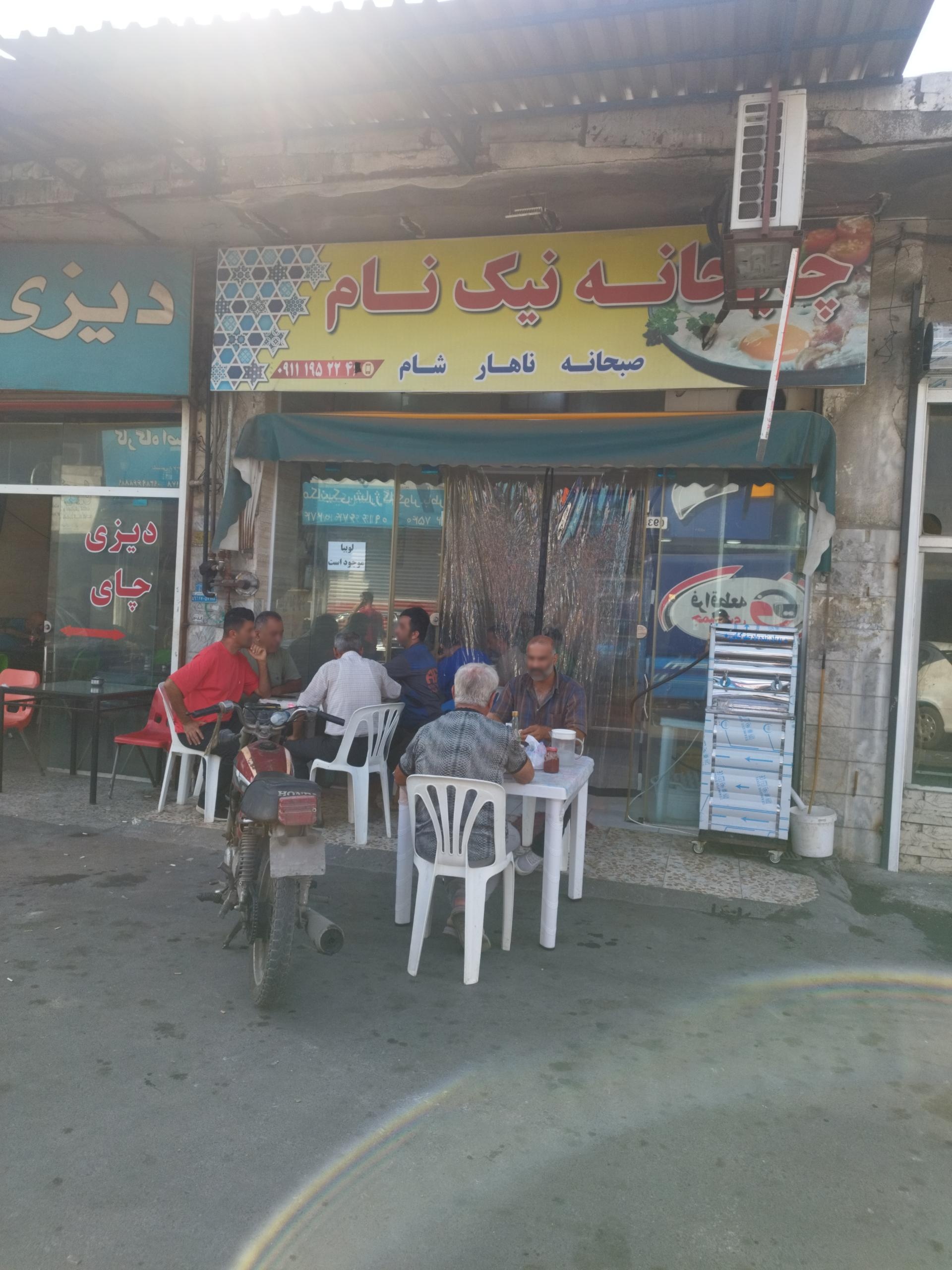 عکس غذاخوری نیک نام 