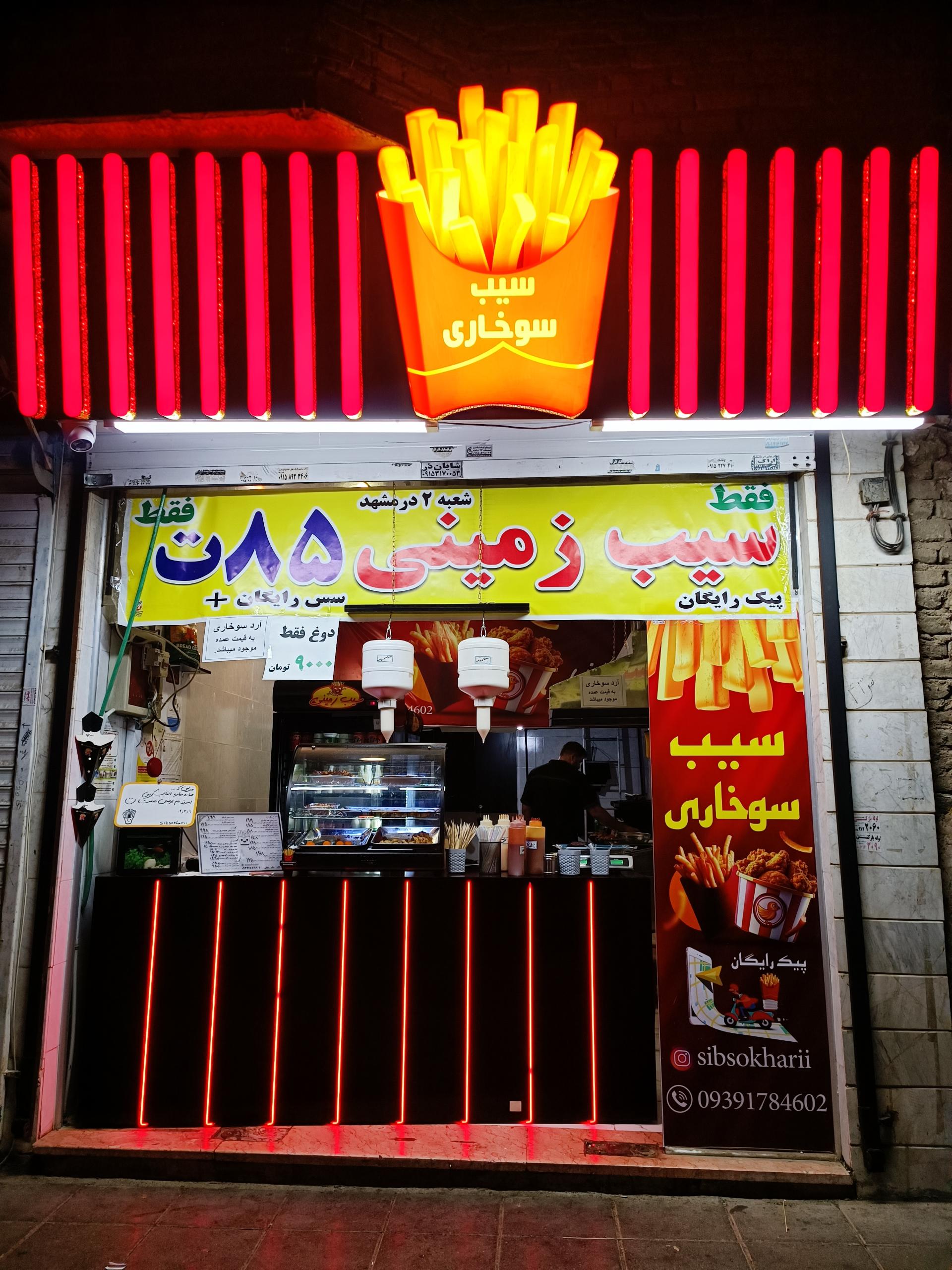 عکس سیب سوخاری