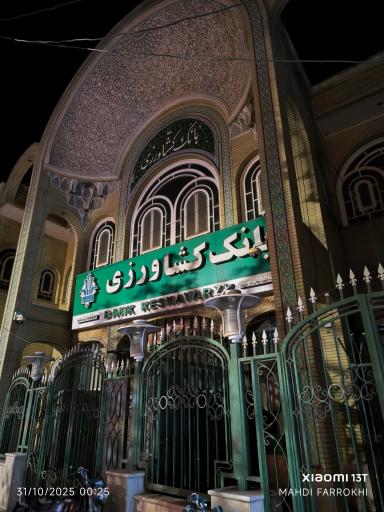 عکس بانک کشاورزی 