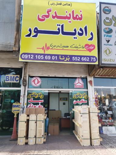 عکس فروشگاه کوشش رادیاتور برنا