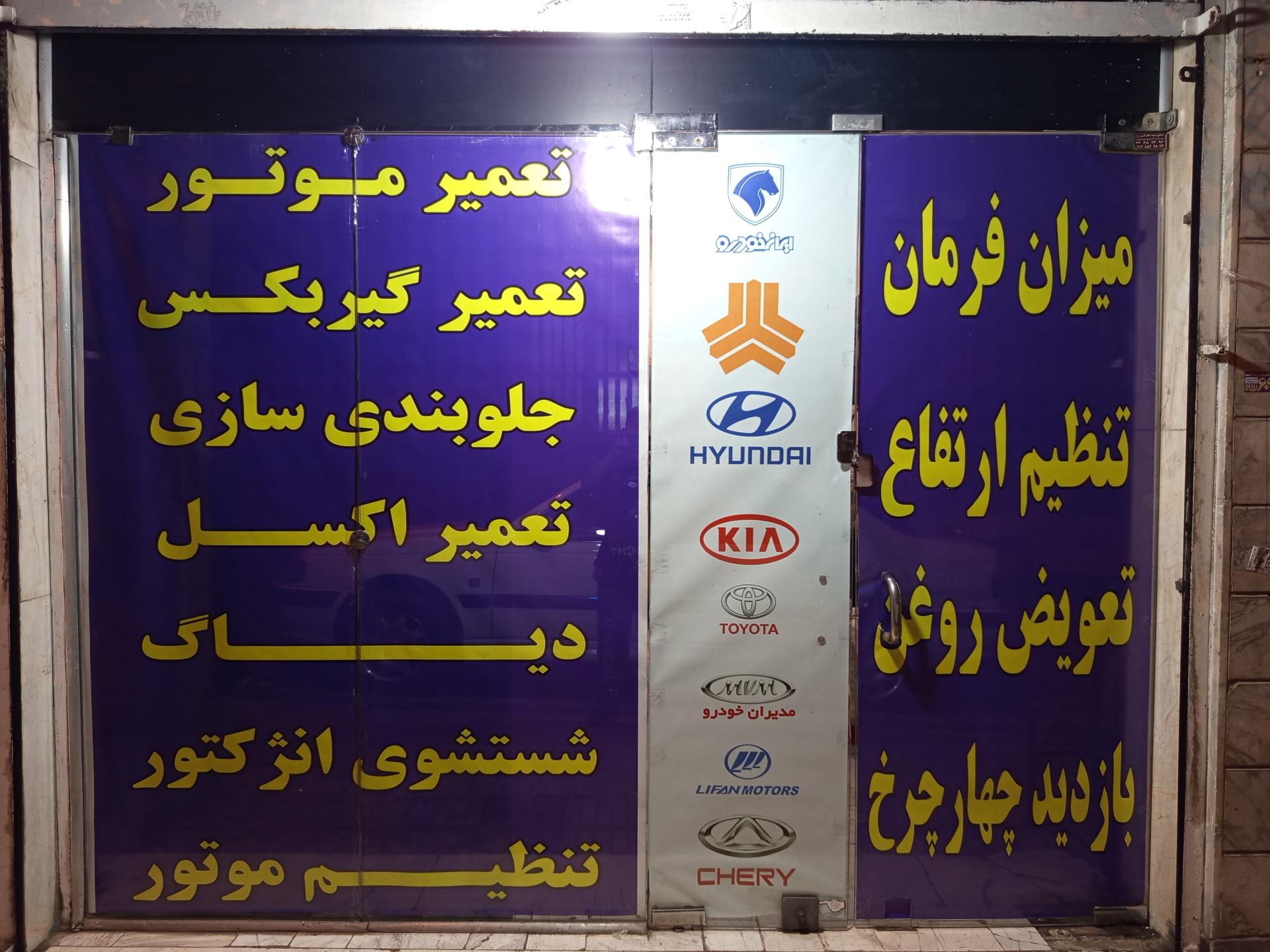 عکس اتو مکانیک پیش رو