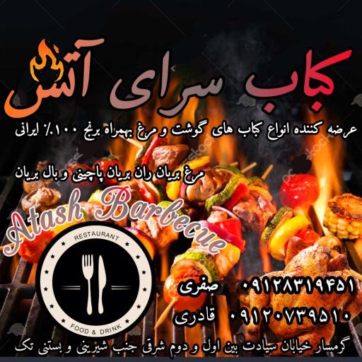 عکس کباب سرای آتش
