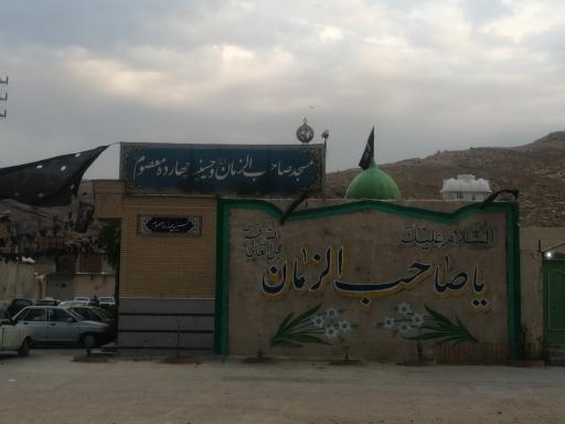 عکس مسجد صاحب الزمان