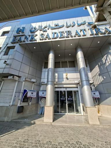 عکس خودپرداز بانک صادرات