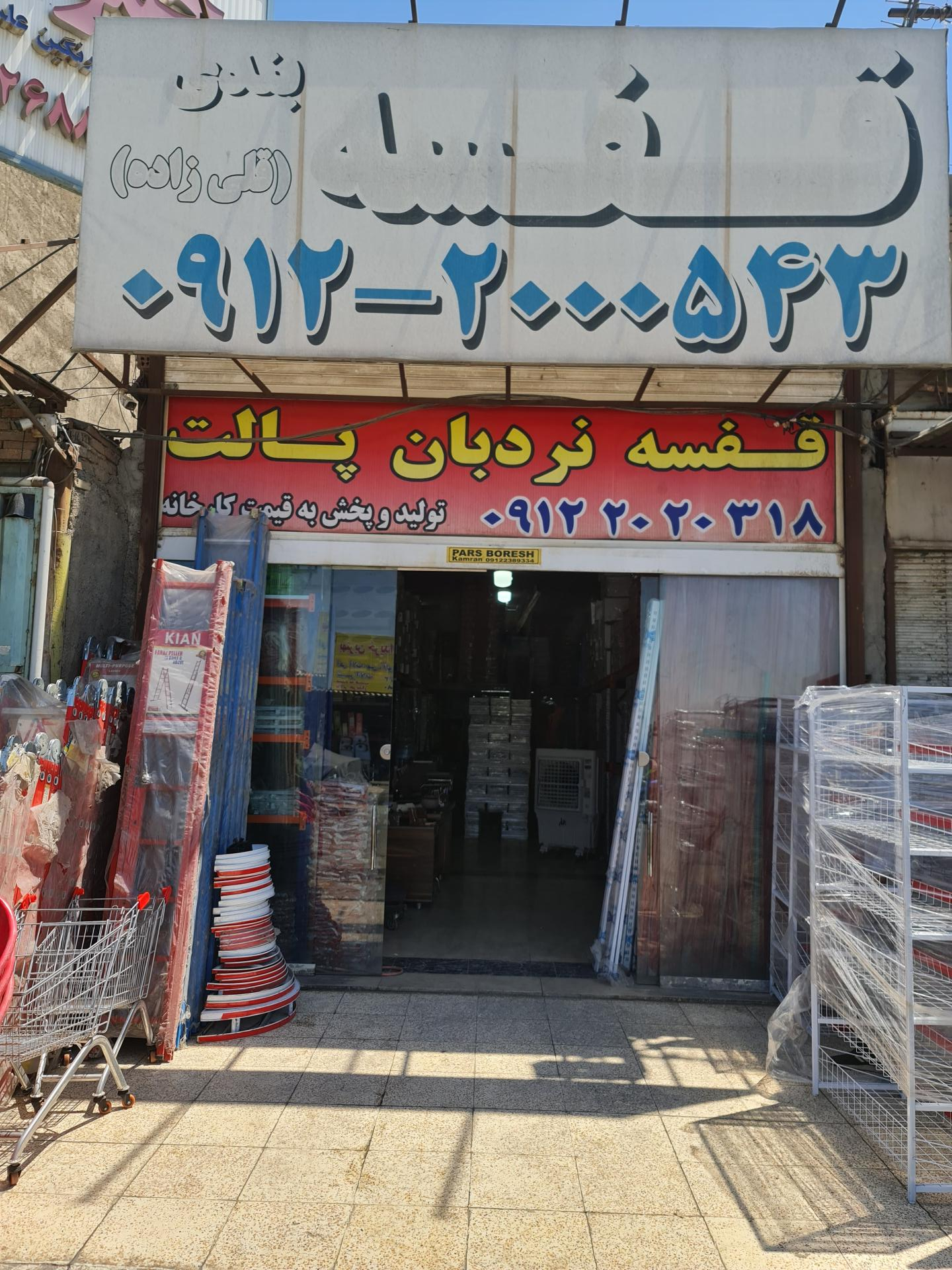 عکس قفسه بندی احمد قلی زاده