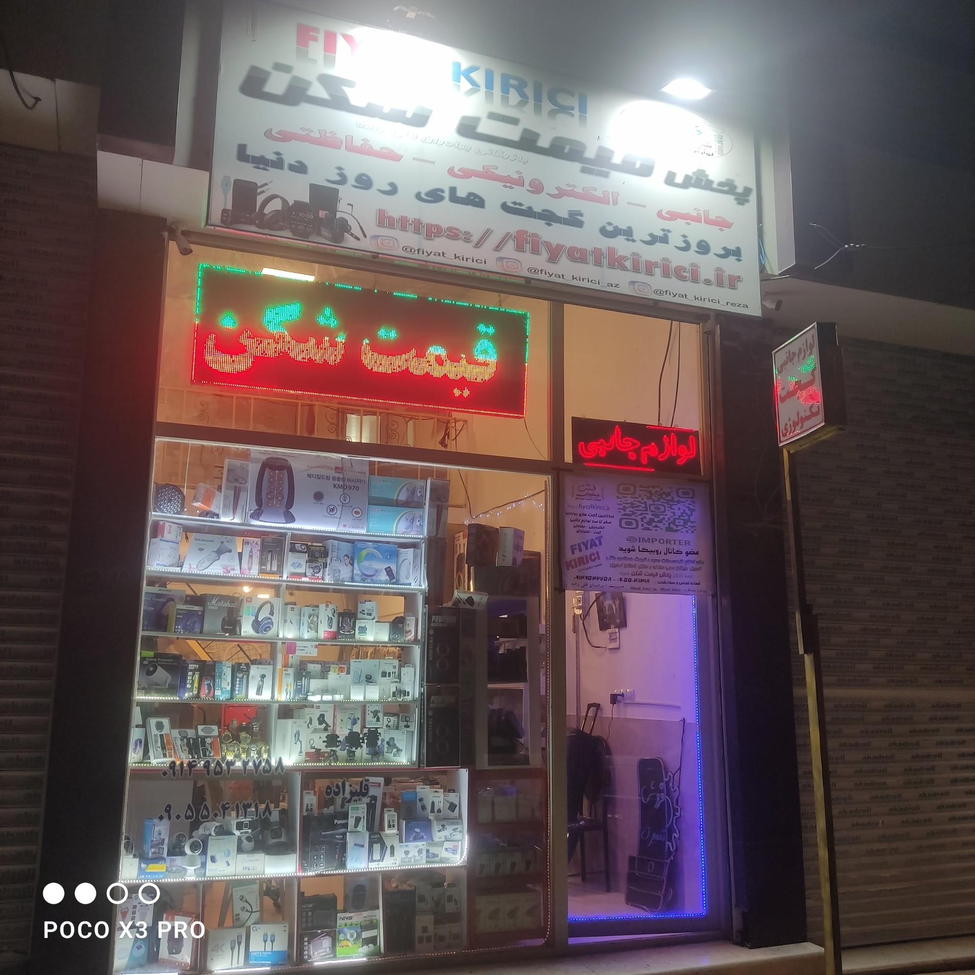 عکس قیمت شکن