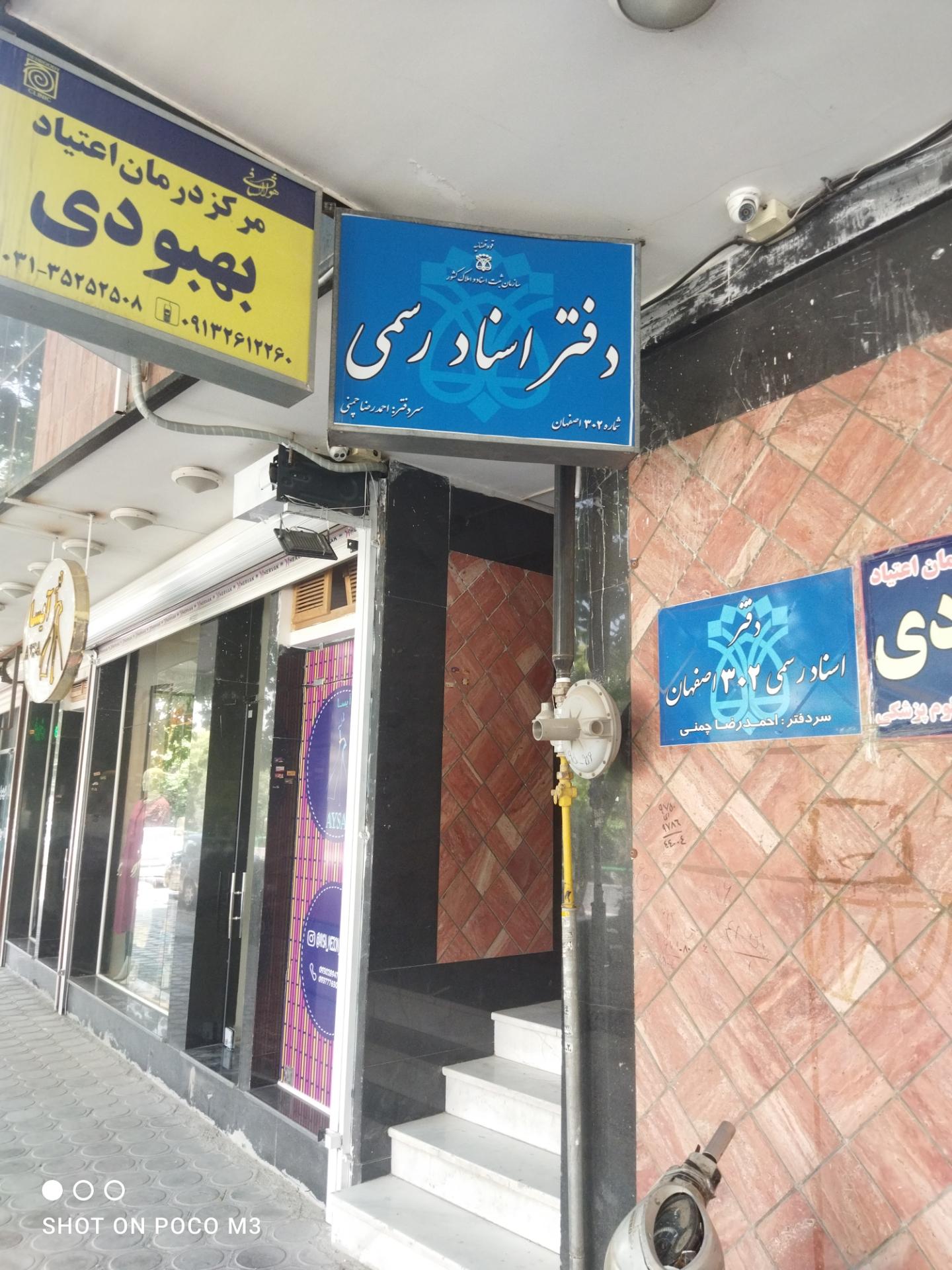 عکس دفتر خانه 302 احمد رضا چمنی