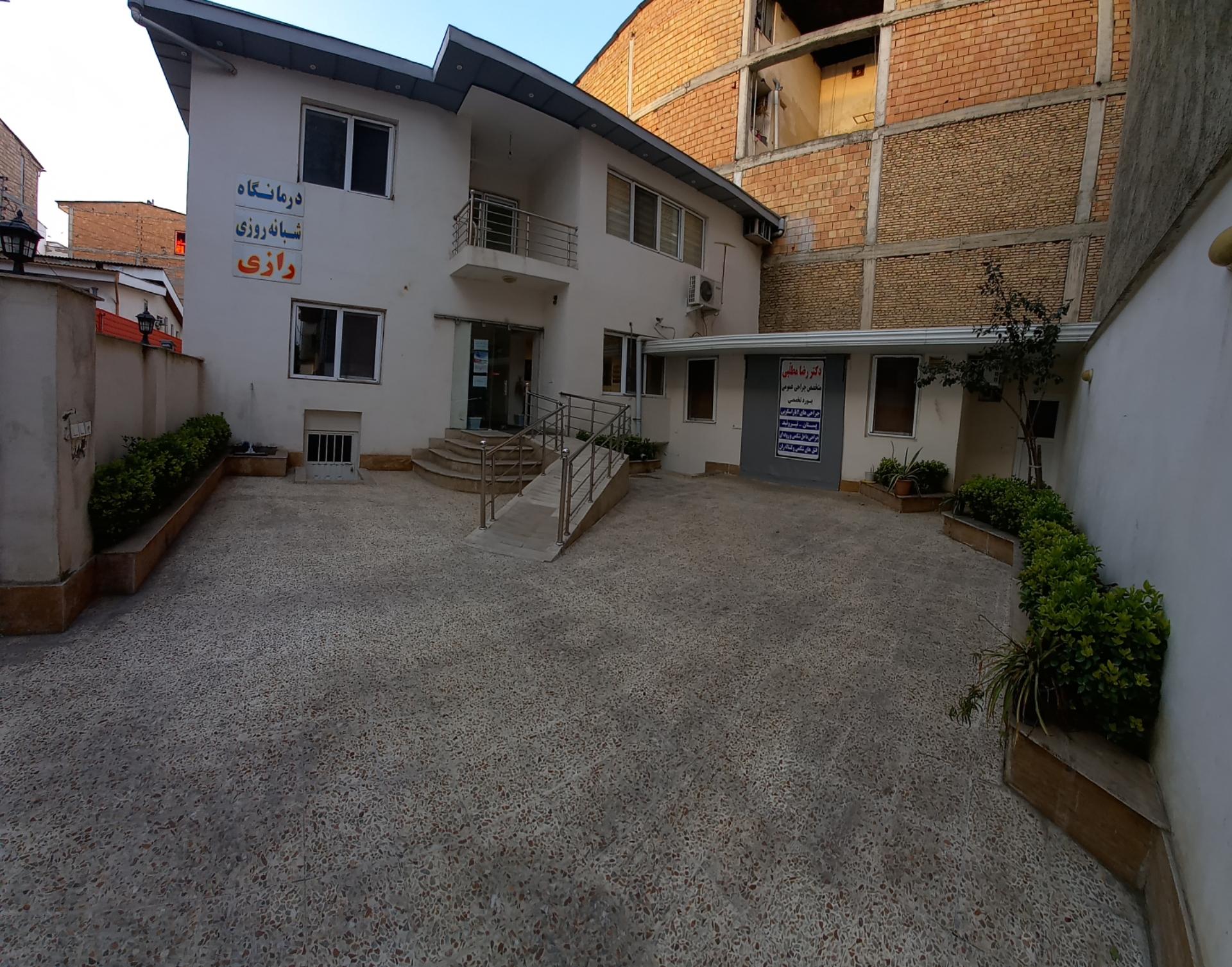 عکس درمانگاه شبانه روزی رازی