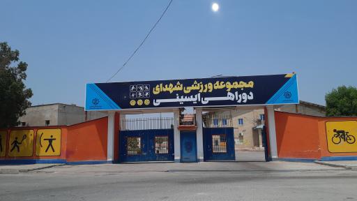 عکس مجموعه فرهنگی ورزشی شهدای دوراهی ایسینی 