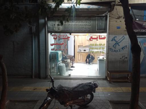 عکس صنایع چوب رحیمی