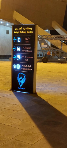 عکس ایستگاه راه آهن ملایر