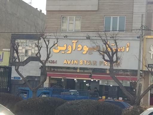 عکس استار میوه آرین