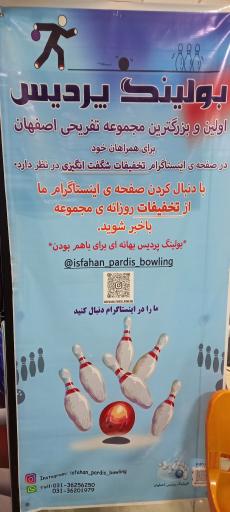 عکس بولینگ پردیس