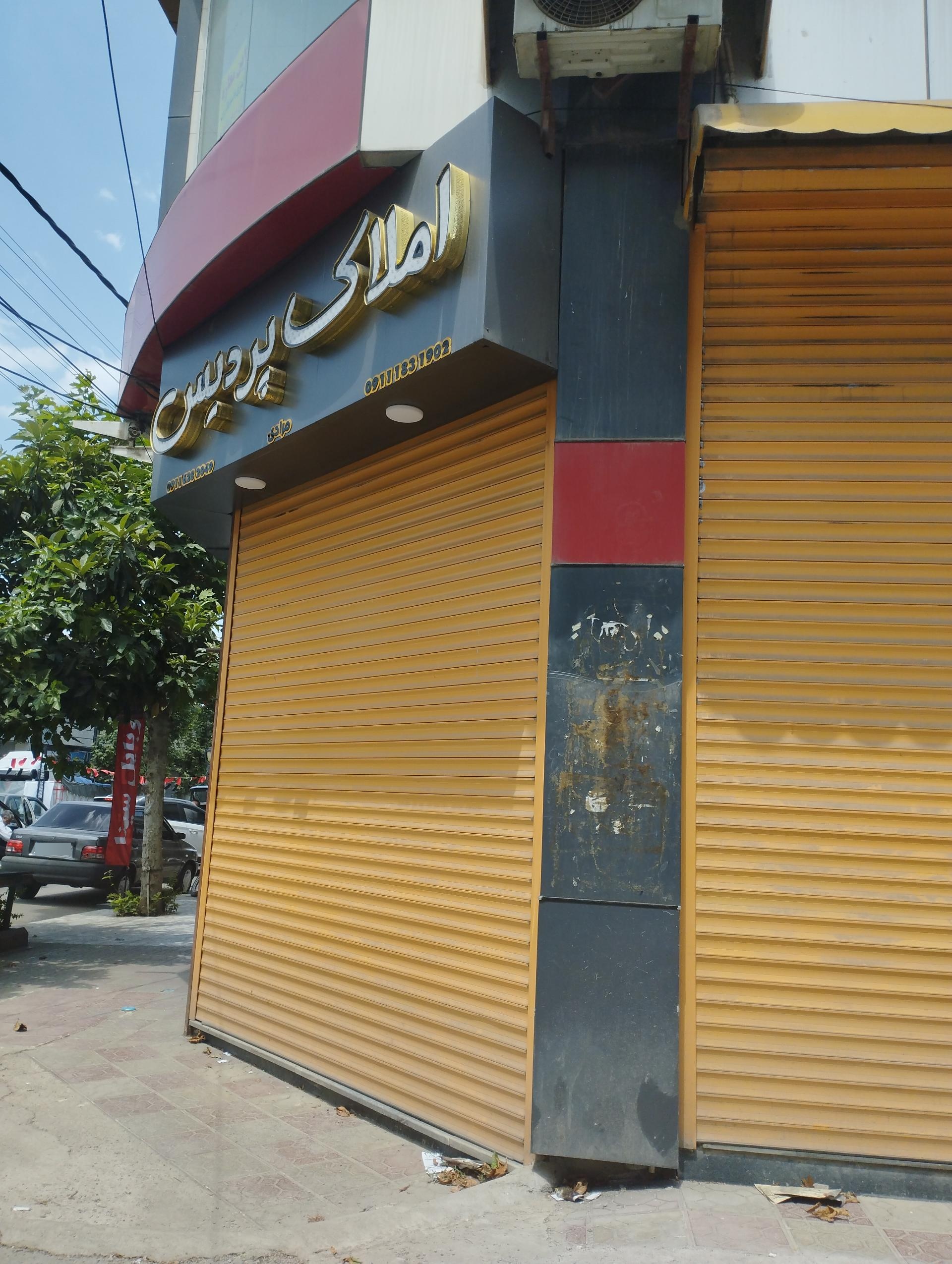 عکس املاک پردیس