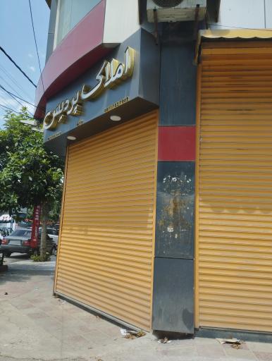 عکس املاک پردیس