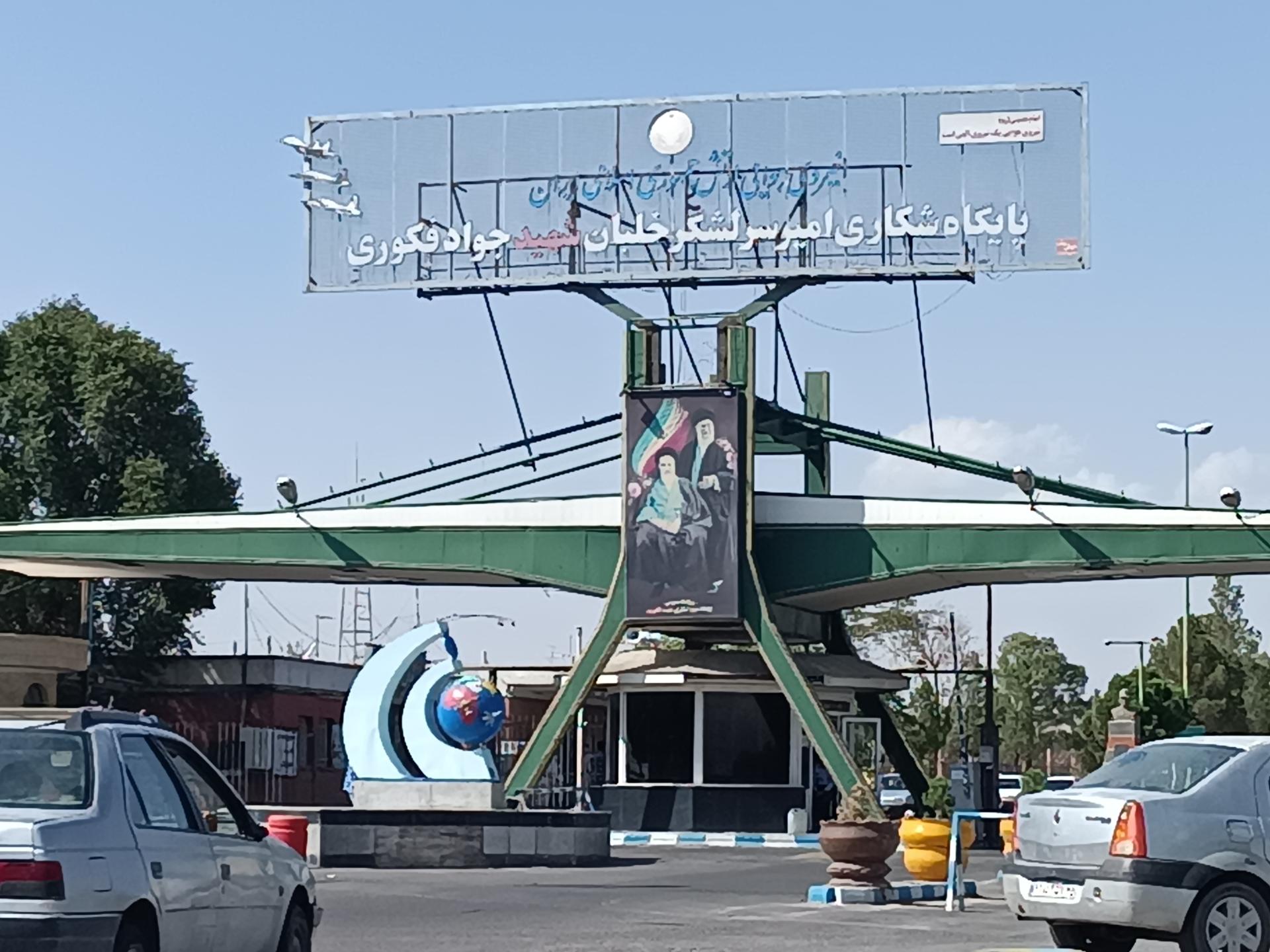 عکس پایگاه دوم شکاری شهید فکوری