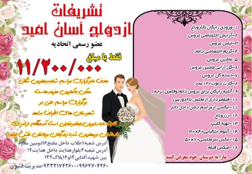 ازدواج آسان آواراد