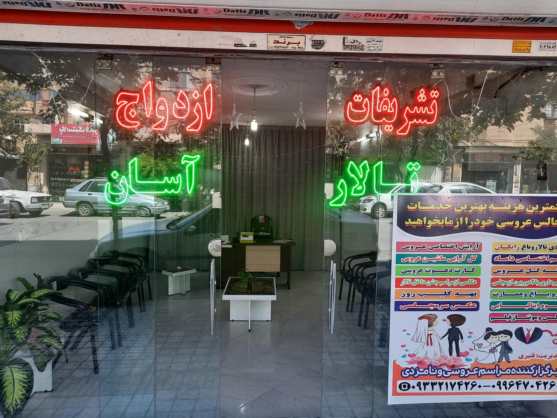 عکس ازدواج آسان آواراد