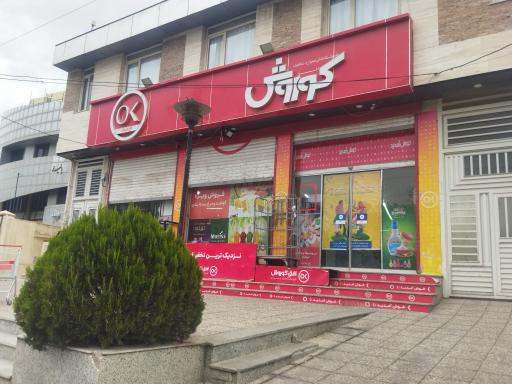 عکس افق کوروش شعبه شیراز دکتر حسابی