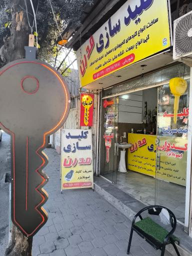 عکس کلیدسازی مدرن