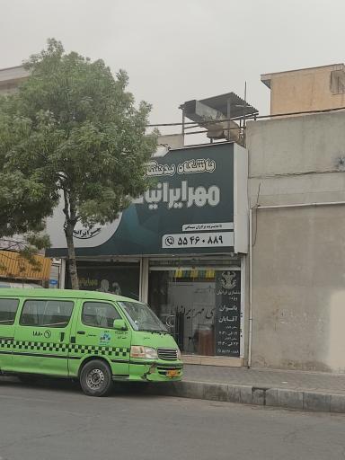 عکس باشگاه مهر ایرانیان