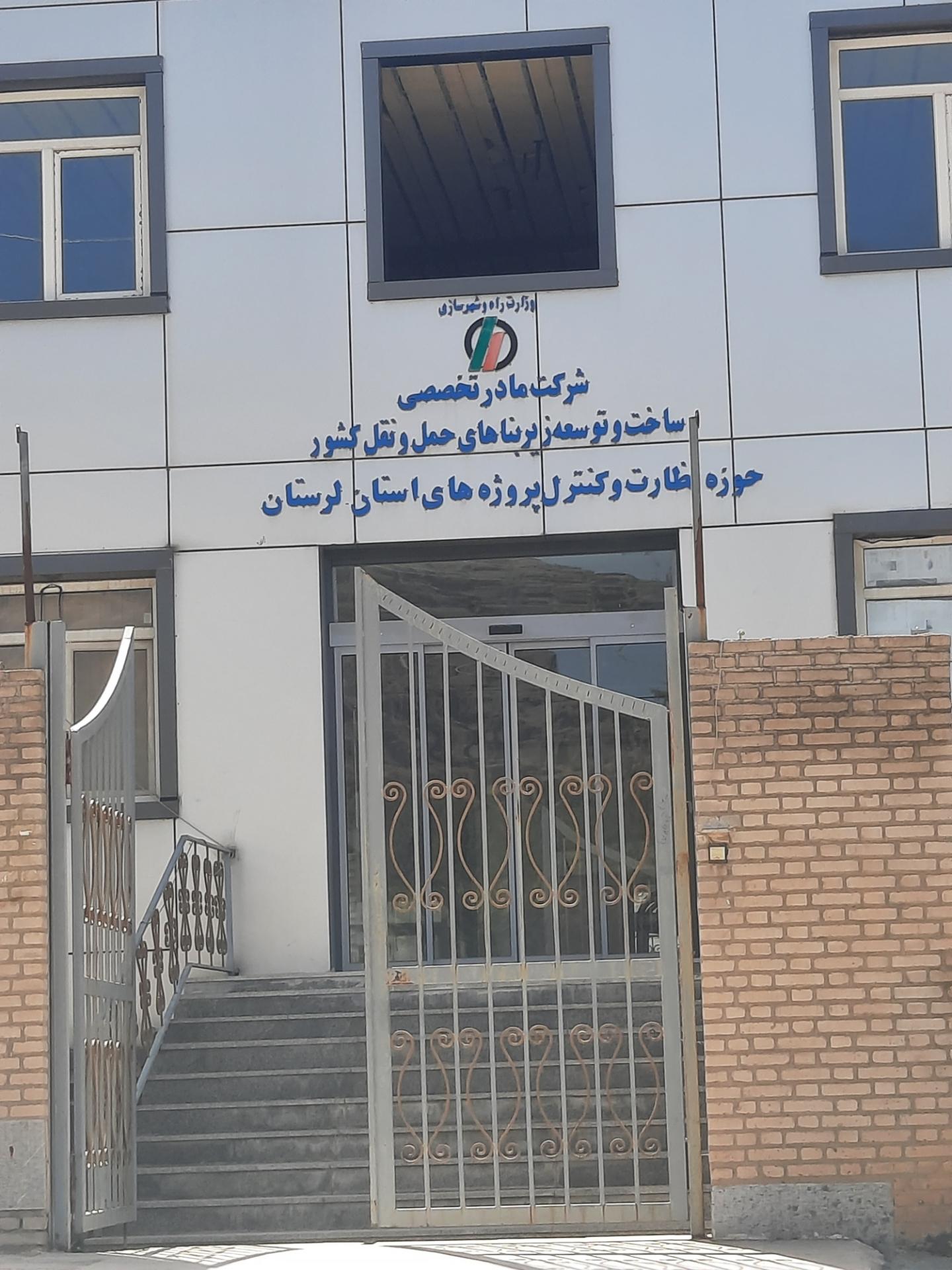 عکس شرکت مادر ، ساخت و توسعه زیر بناهای حمل و نقل کشور