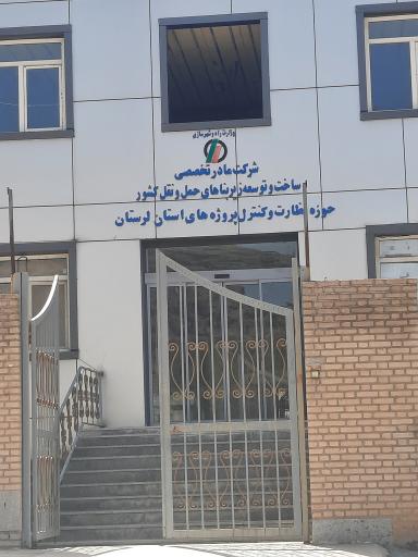 عکس شرکت مادر ، ساخت و توسعه زیر بناهای حمل و نقل کشور