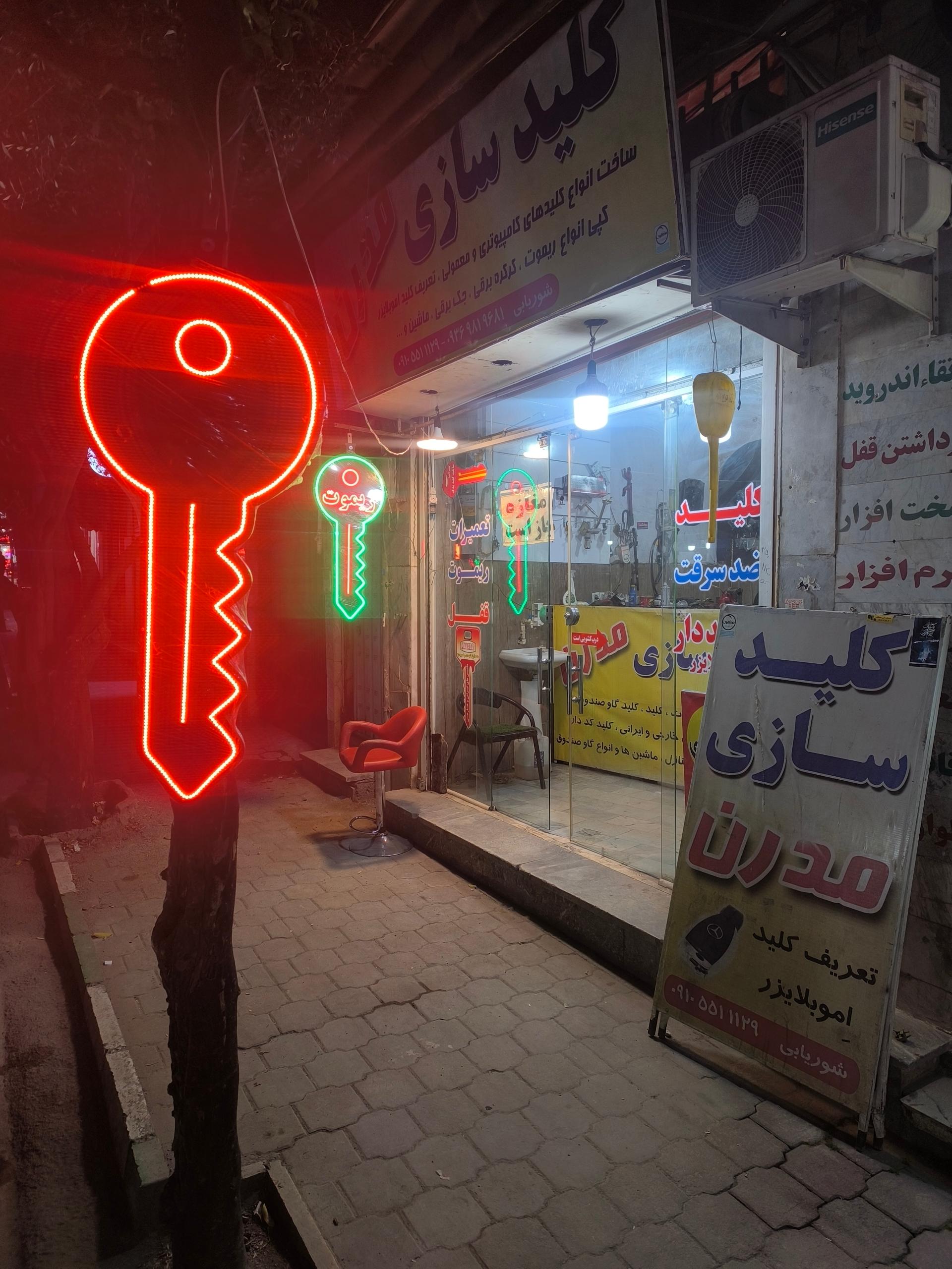 عکس کلیدسازی مدرن