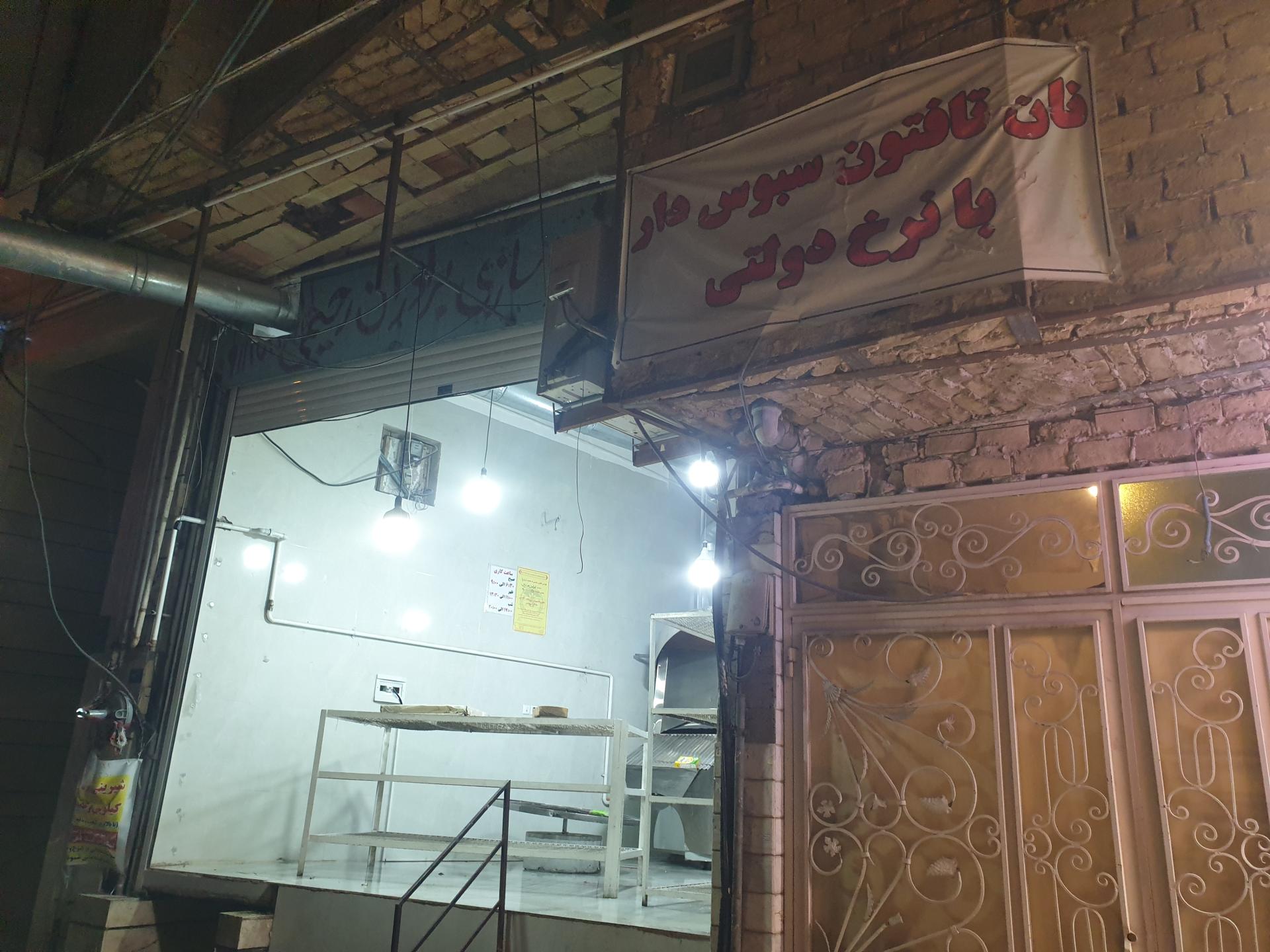 عکس نانوایی نان تافتون سبوس دار با نرخ دولتی