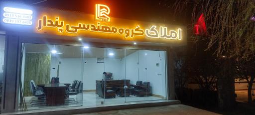 عکس املاک پندار