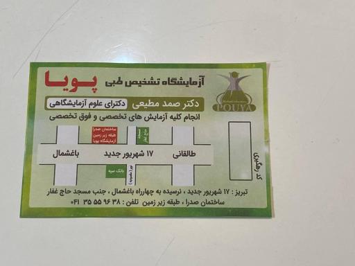 عکس آزمایشگاه تشخیص طبی پویا 