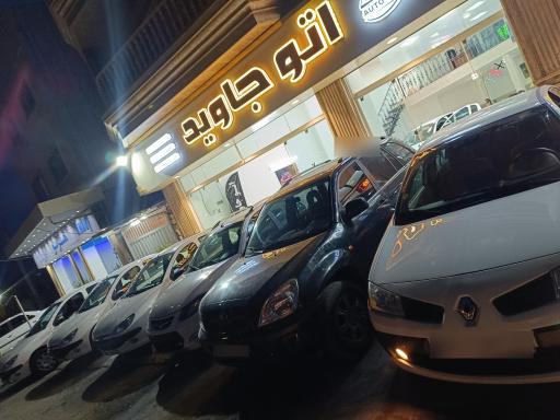 عکس اتو جاوید