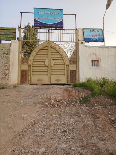 عکس کمپ ترک اعتیاد تولد بهاری