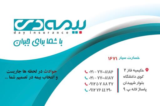 عکس بیمه دی کد 5555