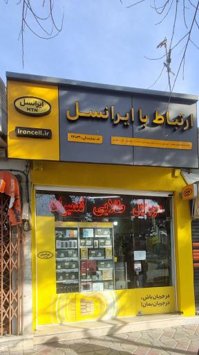 عکس موبایل طلایی