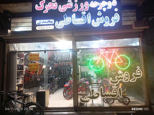 عکس دوچرخه فروشی 