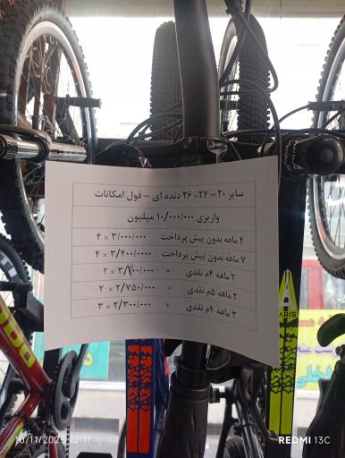 عکس دوچرخه فروشی 