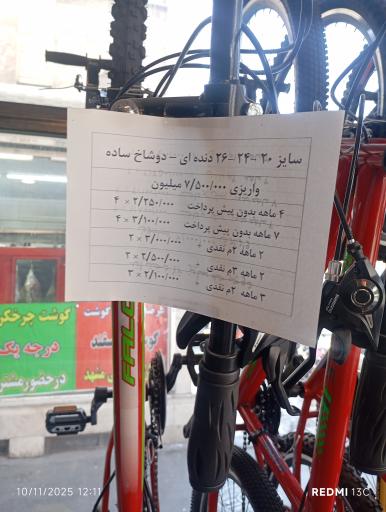 عکس دوچرخه فروشی 