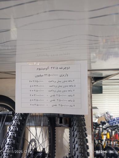 عکس دوچرخه فروشی 