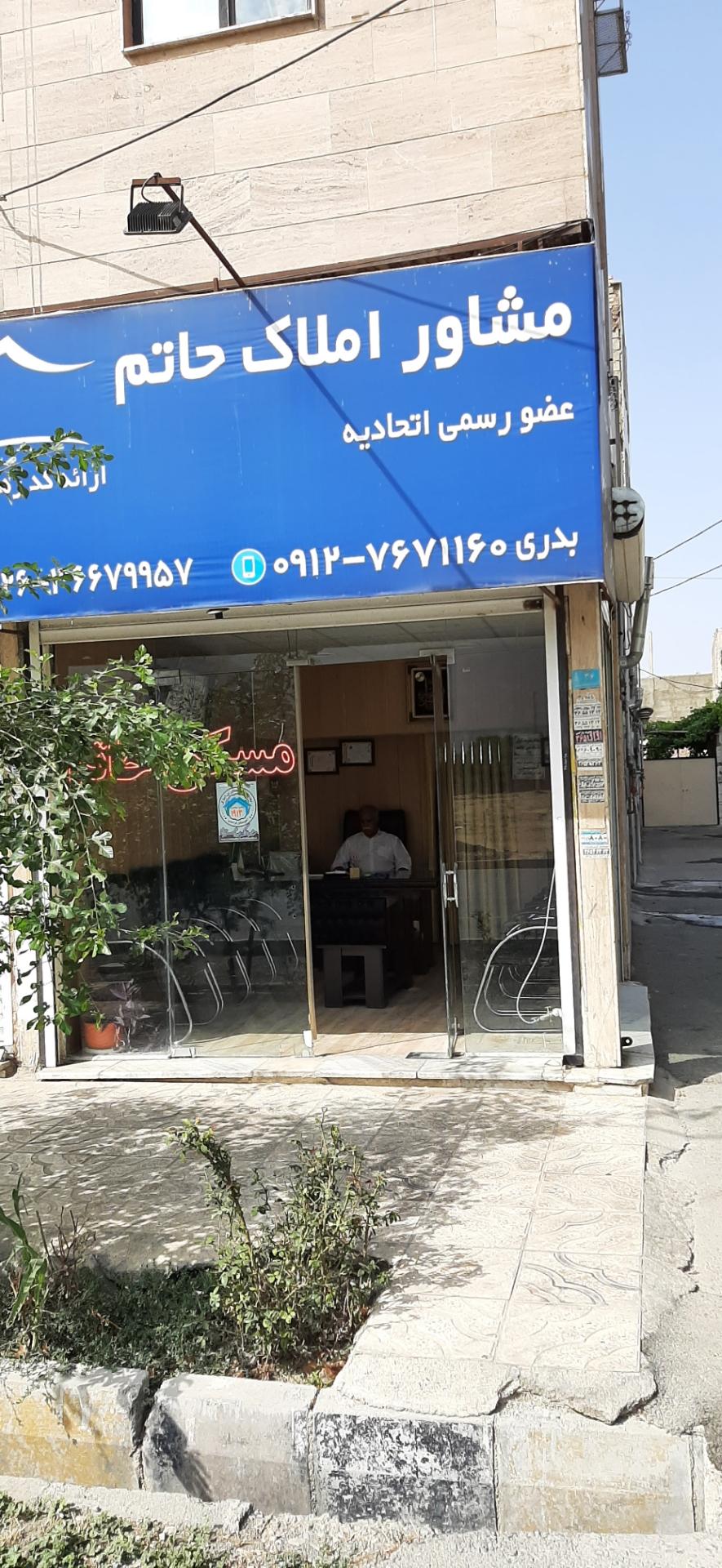 عکس مشاور املاک حاتم