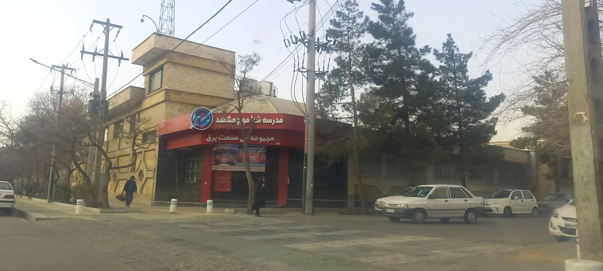 عکس استخر شرکت برق مشهد