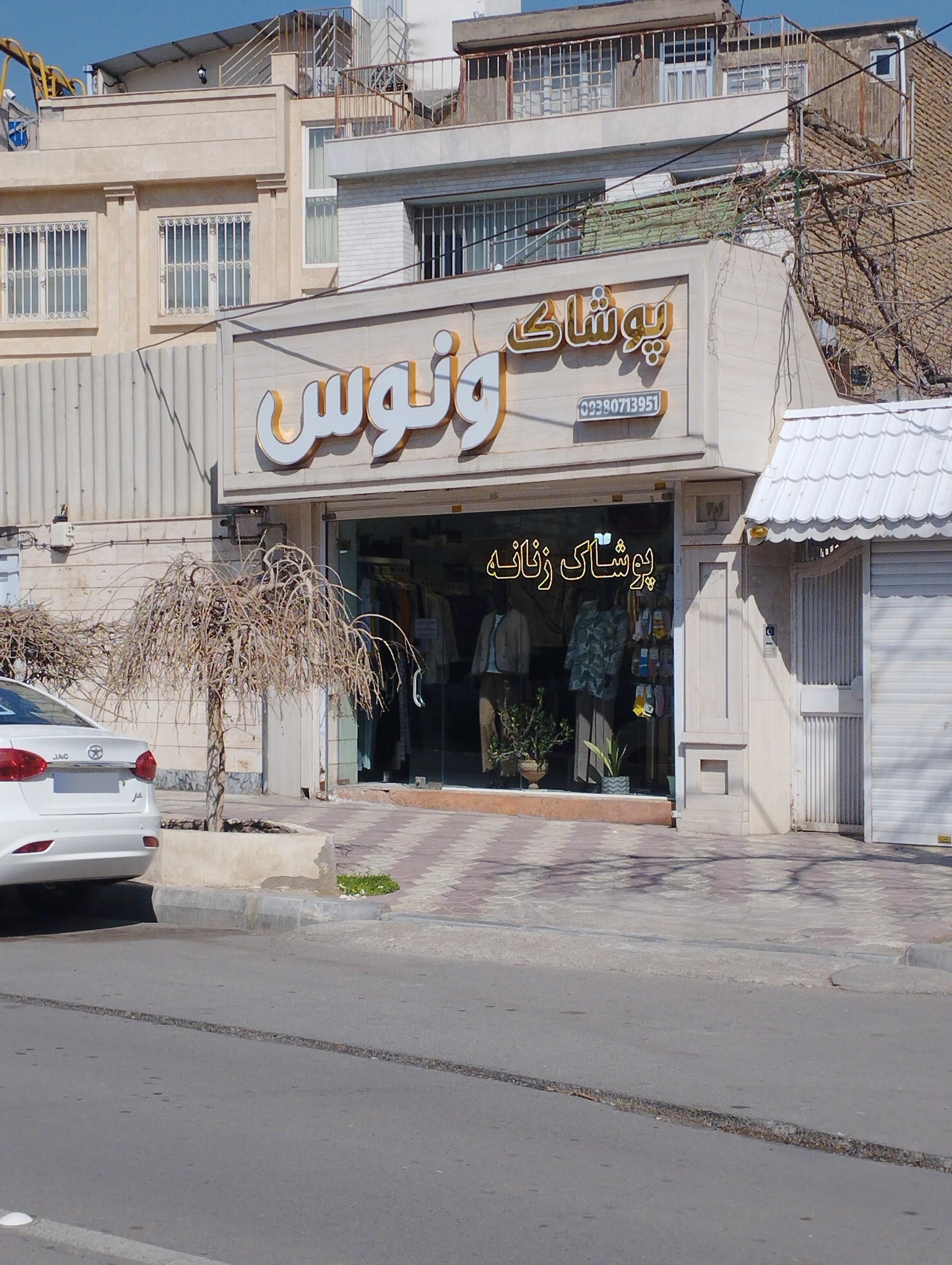 عکس پوشاک زنانه ونوس